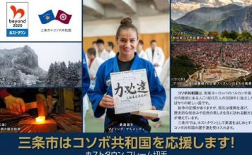 Ekipi i xhudos i Kosovës vendoset në pullën postare të Japonisë